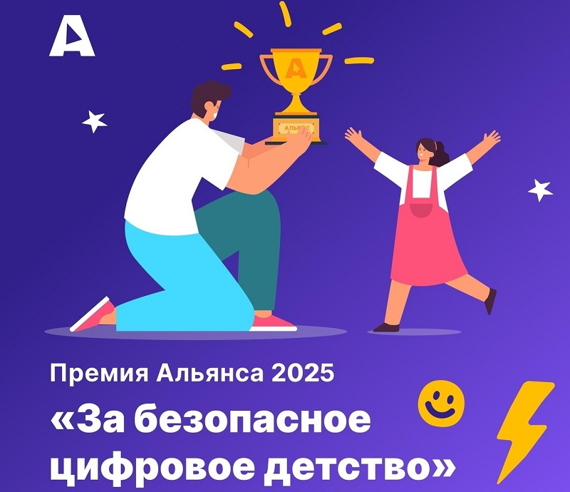 &amp;quot;За безопасное цифровое детство&amp;quot;.